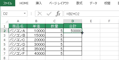 セルに入力した数式のコピー方法①