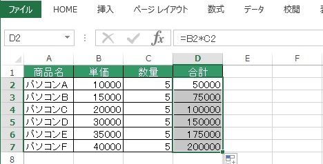 セルに入力した数式のコピー方法②