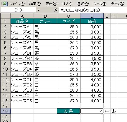 COLUMNS関数の使用例