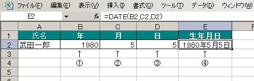 DATE関数の使用例