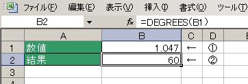 DEGREES関数の使用例