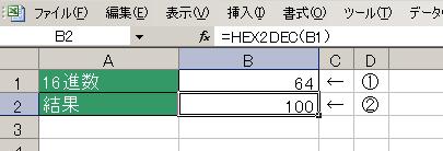 HEX2DEC関数の使用例