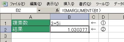 IMARGUMENT関数 | Excel関数一覧