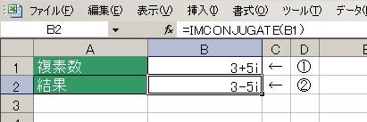 IMCONJUGATE関数の使用例