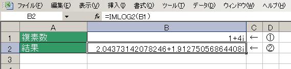 IMLOG2関数の使用例