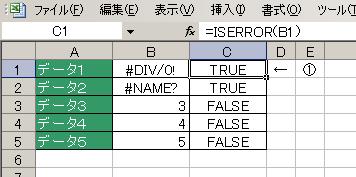 ISERROR関数の使用例