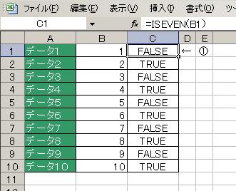 =ISEVEN関数の使用例