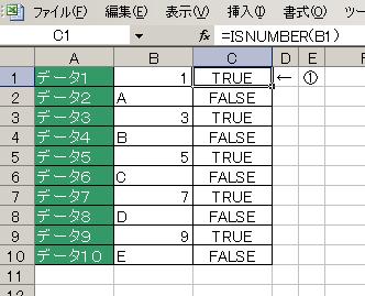=ISNUMBER関数の使用例