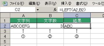 LEFT関数の使用例