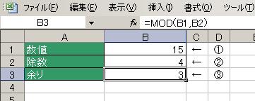 MOD関数の使用例