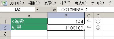OCT2BIN関数の使用例