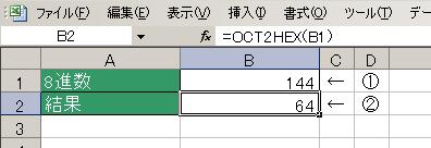 OCT2HEX関数の使用例