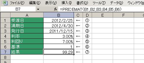 PRICEMAT関数の使用例