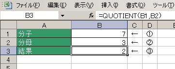 QUOTIENT関数の使用例