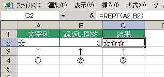 REPT関数の使用例