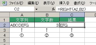 RIGHT関数の使用例