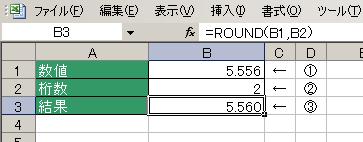 ROUND関数の使用例1