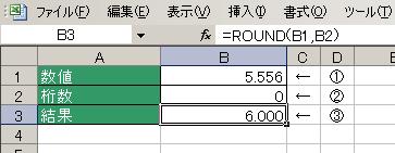 ROUND関数の使用例2