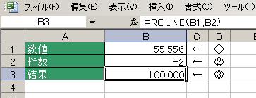 ROUND関数の使用例3