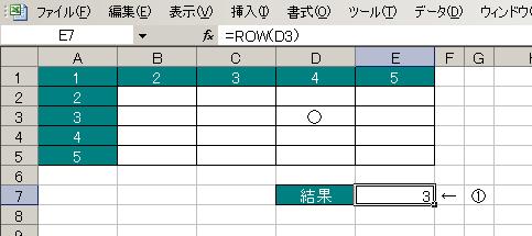 ROW関数の使用例