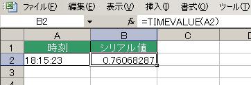 TIMEVALUE関数の使用例