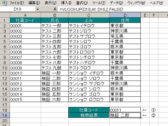VLOOKUP関数の使用例