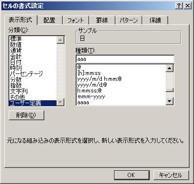 WEEKDAY関数 セルのプロパティ設定