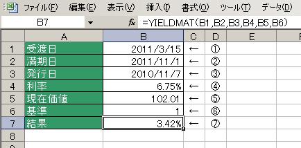 YIELDMAT関数の使用例